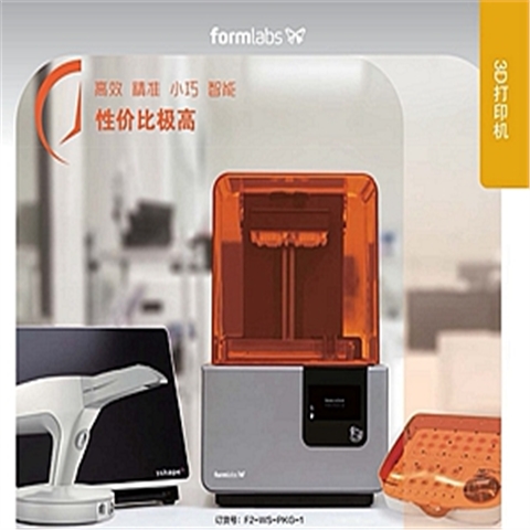 德國貝格（BEGO）數字化牙科3D打印機