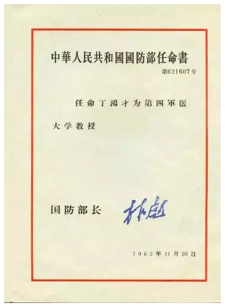 齒界鴻才—記中國百歲口腔醫師丁鴻才教授