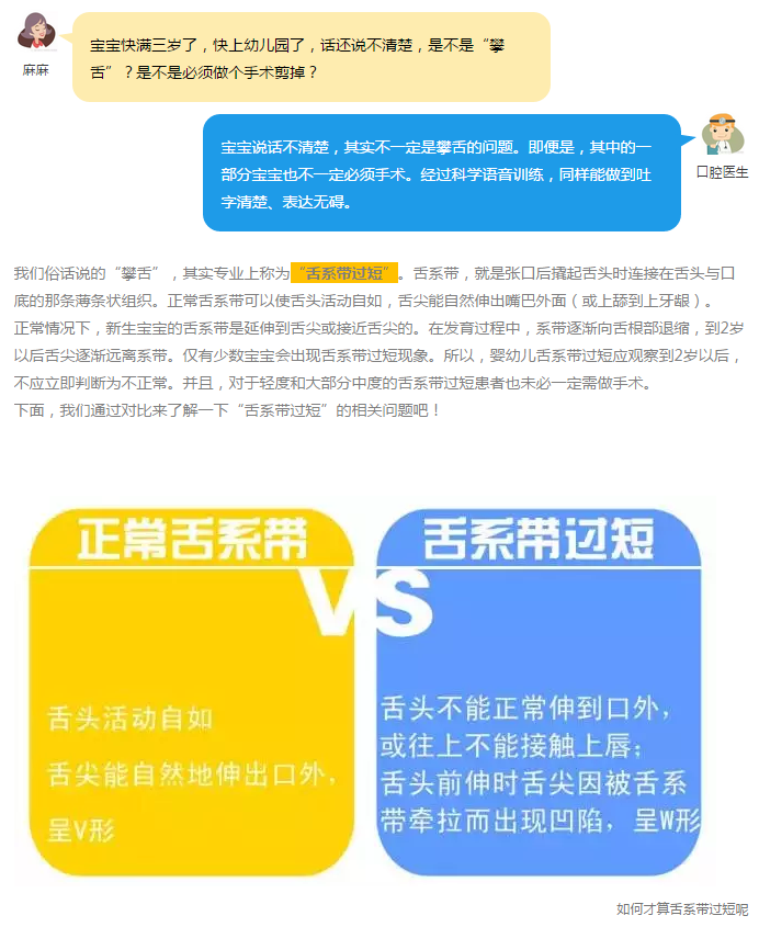 寶寶說話不清楚，是舌系帶惹的禍？