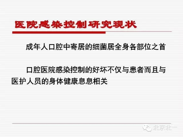 口腔醫院感染管理與控制
