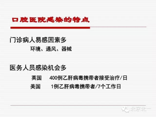口腔醫院感染管理與控制