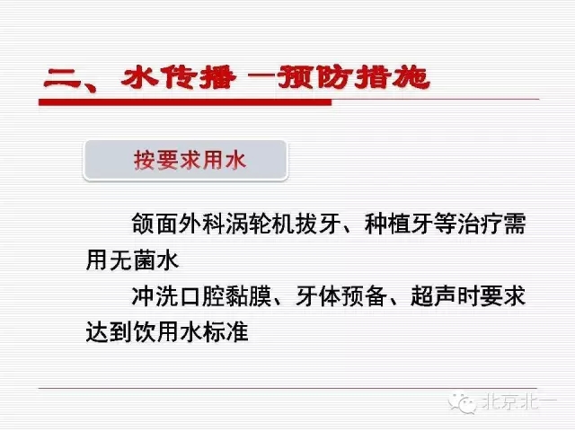 口腔醫院感染管理與控制