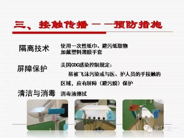 口腔醫院感染管理與控制