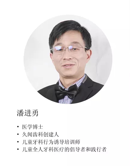 潘進勇 | 兒童牙科行為誘導漫談：變成蘑菇