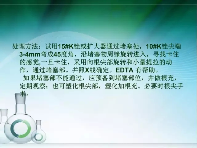 根管治療并發癥及處理