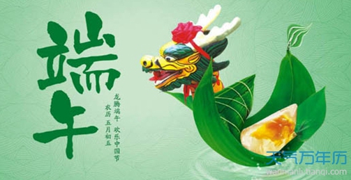 端午節