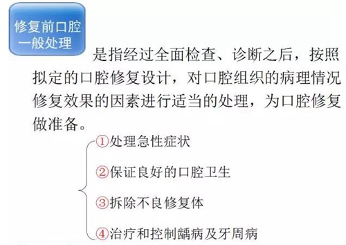	口腔修復(fù)治療中，常見(jiàn)臨床接診流程