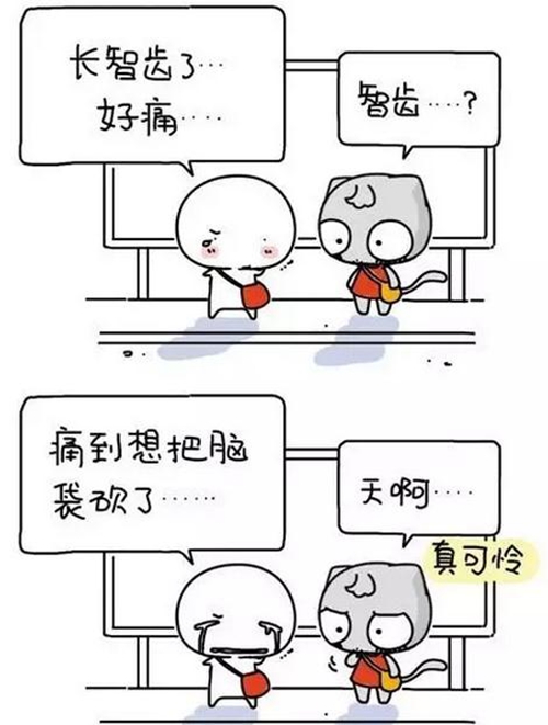 警惕！牙疼引發的間隙感染很危險