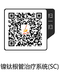 鎳鈦根管治療系統(SC) .png