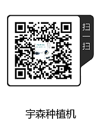 宇森種植機(1).png