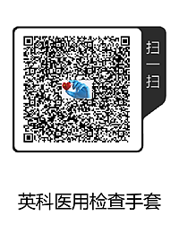 英科醫用檢查手套(1).png