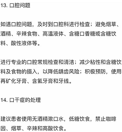 口腔癌患者康復指導