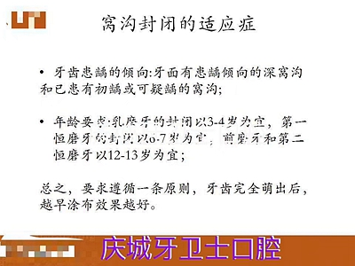 愛(ài)牙科普-來(lái)自臨床的窩溝封閉