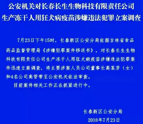 喪鐘為誰而鳴？長春長生遭遇滅頂打擊！
