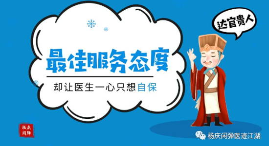 天朝之下，醫(yī)生眼里，哪一類人獲得的是最好的醫(yī)療？