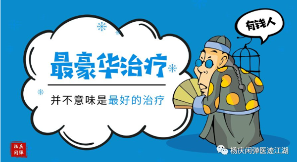 天朝之下，醫(yī)生眼里，哪一類人獲得的是最好的醫(yī)療？
