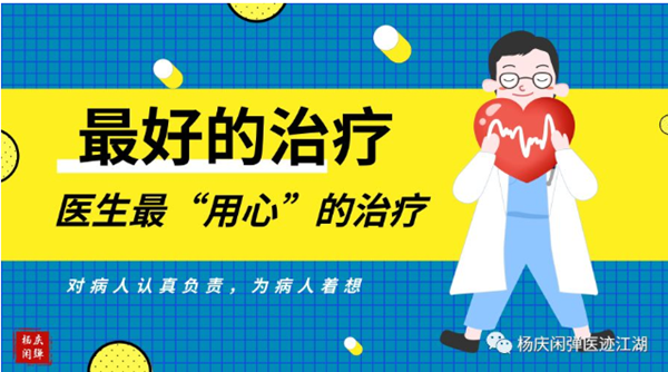 天朝之下，醫(yī)生眼里，哪一類人獲得的是最好的醫(yī)療？