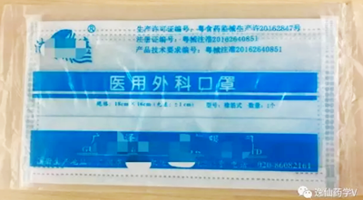醫用外科口罩