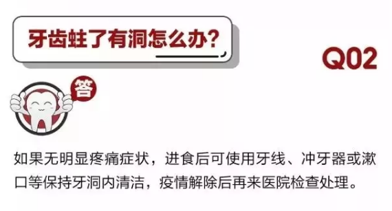 	 牙醫停診了？別怕，請您收下這份居家牙科急癥指南！