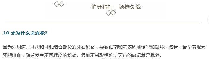 牙醫(yī)；關(guān)于牙齒的21個問題，答案就在這！