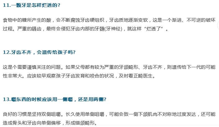 牙醫(yī)；關(guān)于牙齒的21個問題，答案就在這！