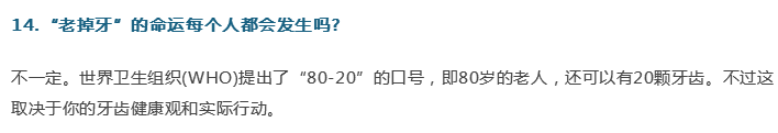 牙醫(yī)；關(guān)于牙齒的21個問題，答案就在這！