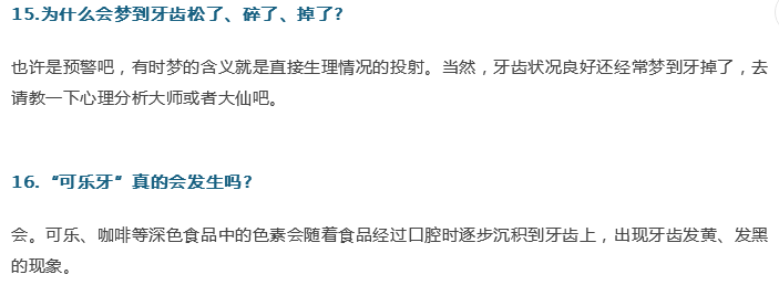 牙醫(yī)；關(guān)于牙齒的21個問題，答案就在這！