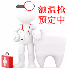 額溫槍預定中  預計3.15供貨