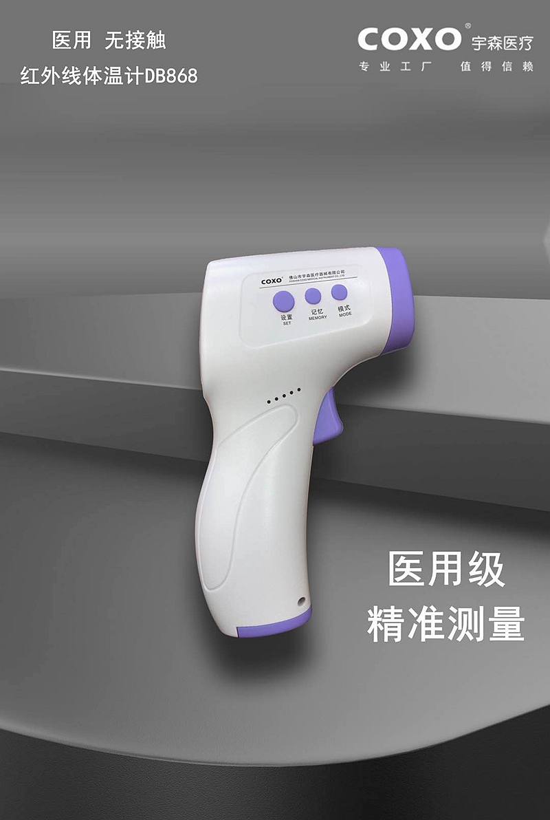 宇森紅外線體溫計、醫(yī)用額溫槍、電子體溫計、體溫槍，測溫槍,等衛(wèi)健委通知企業(yè)復(fù)工必備 科貿(mào)嘉友029-88651307