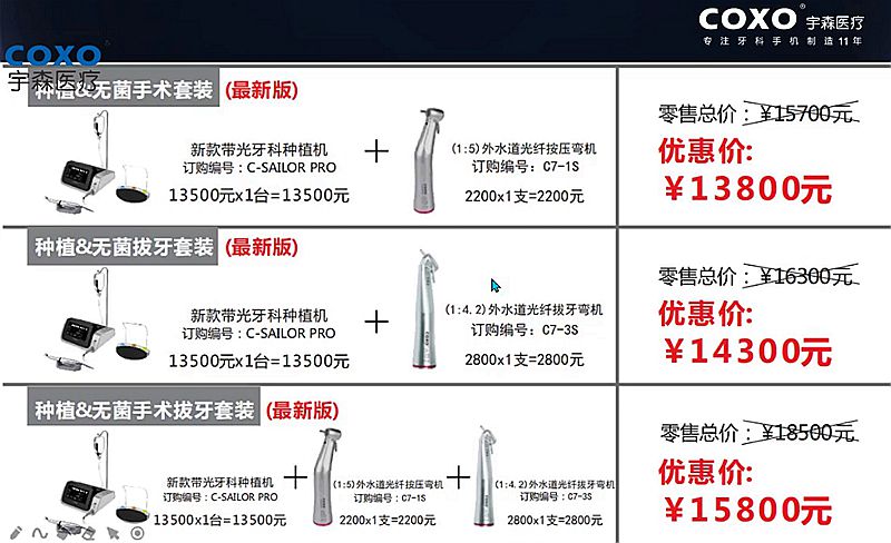 宇森牙科手機新品推介會，無菌拔牙手機、1:4.2增速反角光纖手機c7-3s。 科貿嘉友熱線17791999852