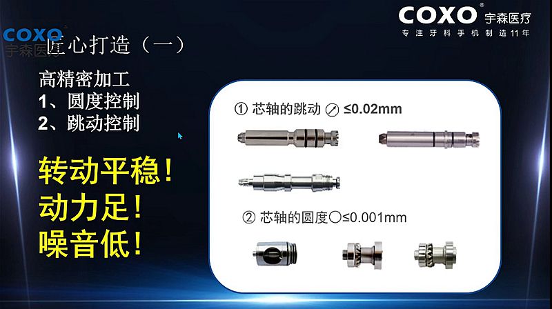 宇森牙科手機新品推介會，無菌拔牙手機、1:4.2增速反角光纖手機c7-3s。 科貿嘉友熱線17791999852
