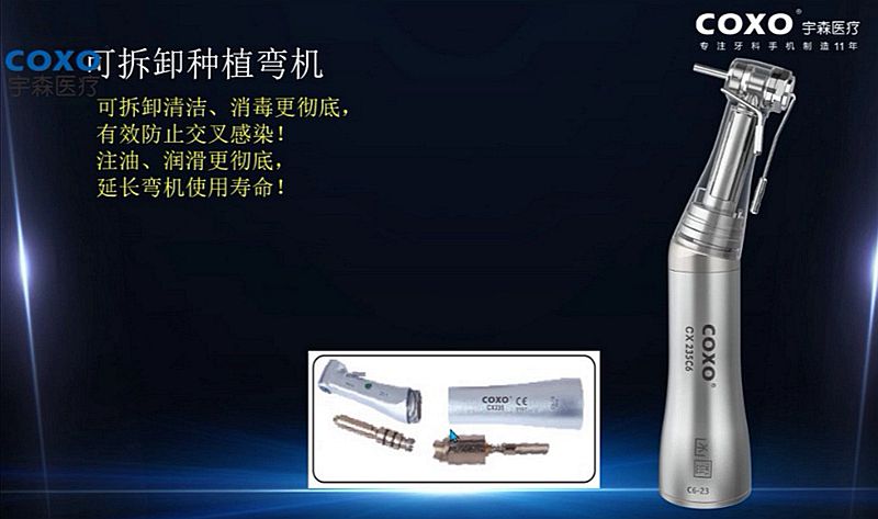 宇森牙科手機新品推介會，無菌拔牙手機、1:4.2增速反角光纖手機c7-3s。 科貿嘉友熱線17791999852