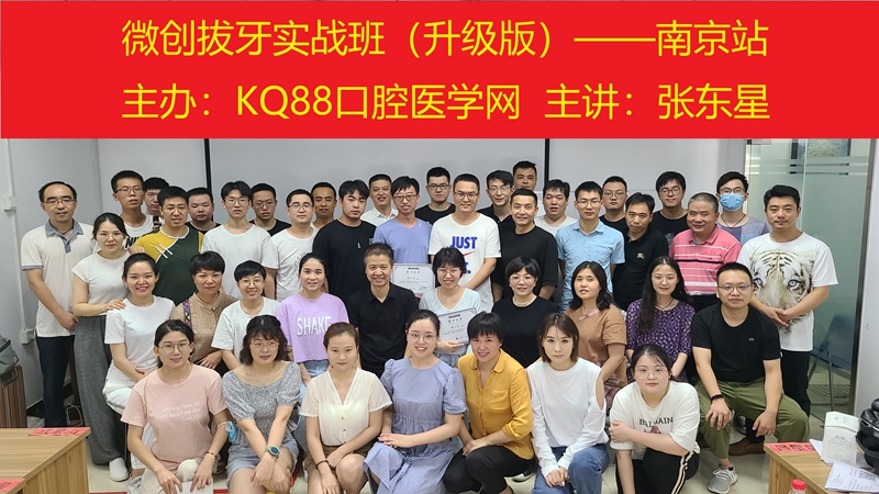 張東星老師南京微創拔牙教學