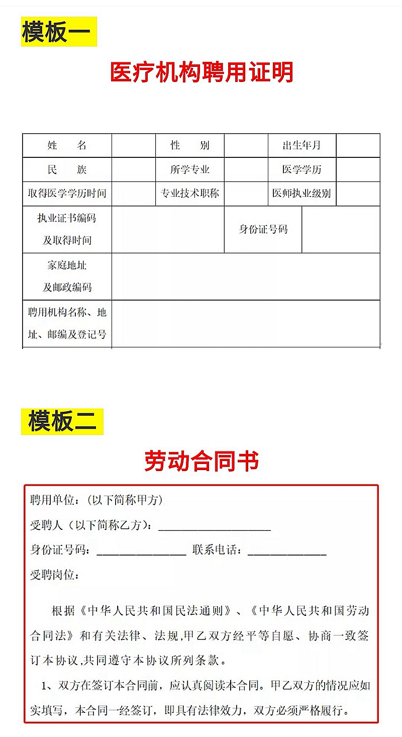 醫療機構聘用證明