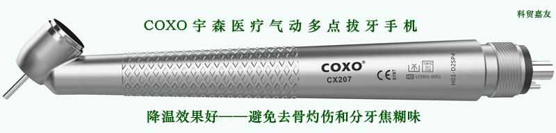 宇森醫療多孔噴水氣動拔牙手機