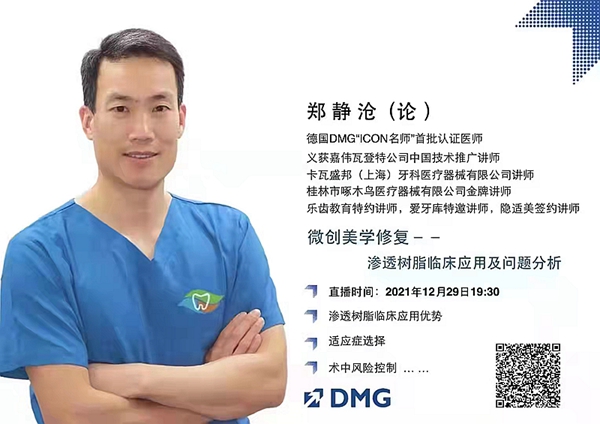 鄭靜滄滲透樹脂臨床應用及問題分析