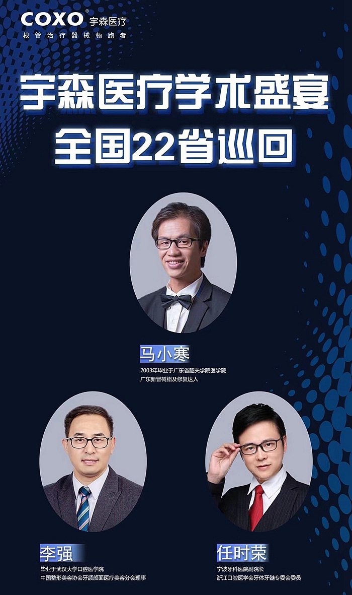 宇森醫療學術盛宴全國22省巡回