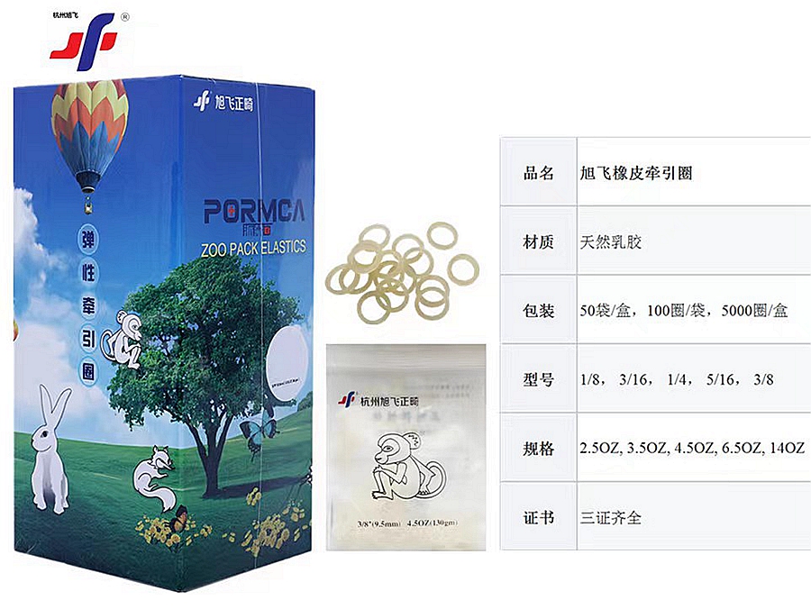 杭州旭飛正畸牽引圈批發牽引皮筋
