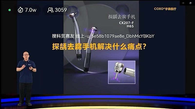 宇森新品發布探齲去腐手機