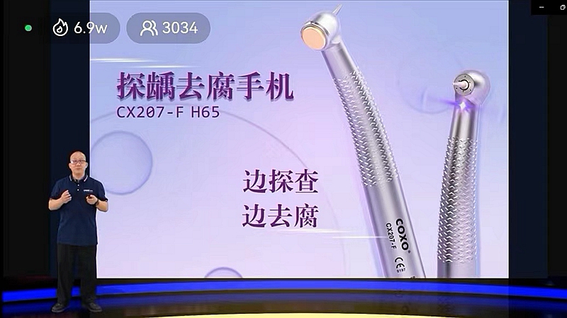 宇森新品發布探齲去腐手機