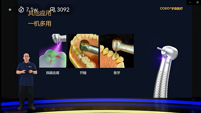 宇森新品發布探齲去腐手機