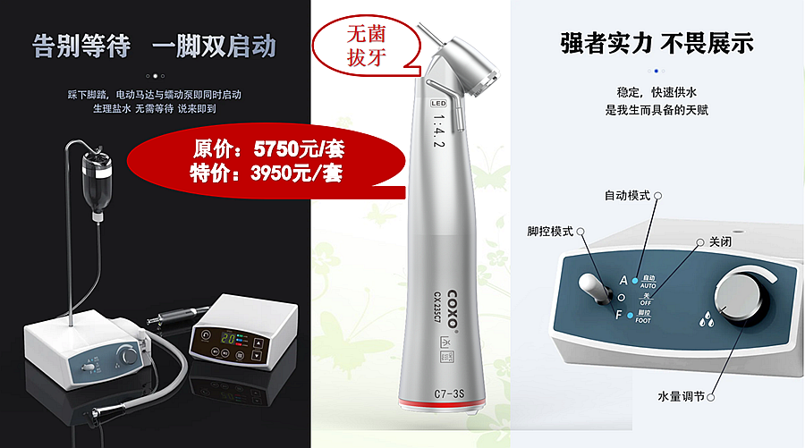 電動馬達無菌拔牙