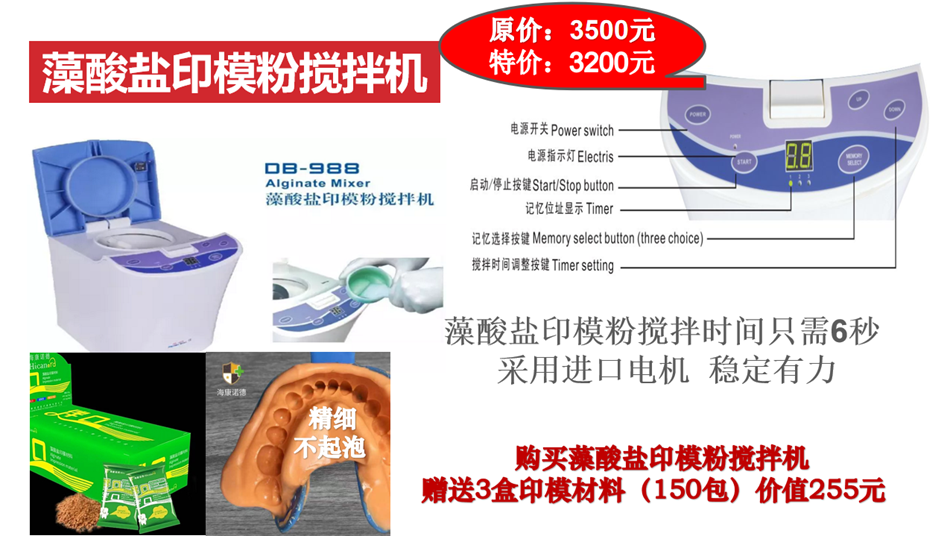 宇森藻酸鹽印模粉攪拌機