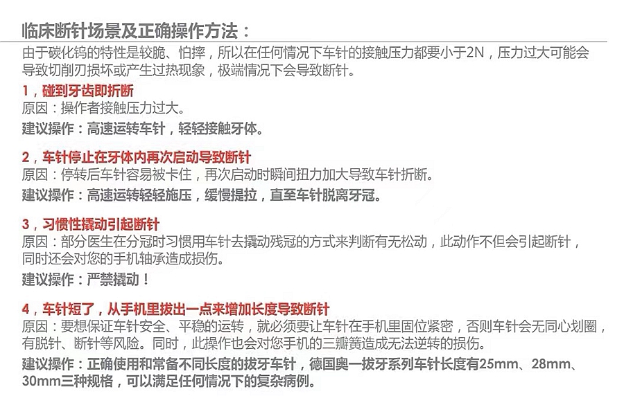 德國奧一拔牙車針分牙、去殘根