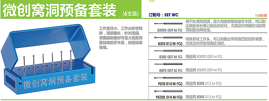 德國奧一微創窩洞預備套裝