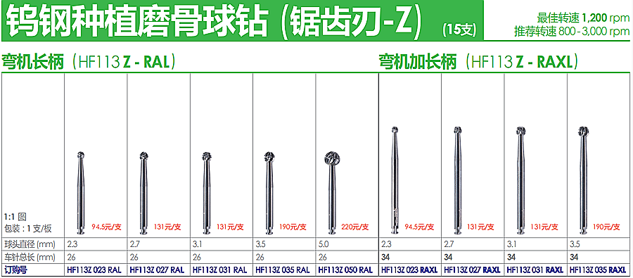 德國奧一鎢鋼種植磨骨球鉆鋸齒刃彎機(jī)長柄