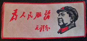 為人民服務