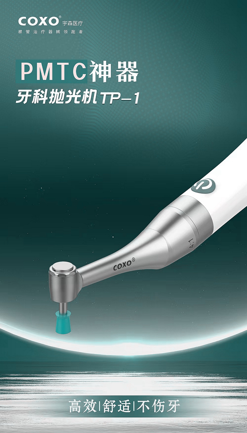 宇森PMTC牙科拋光機