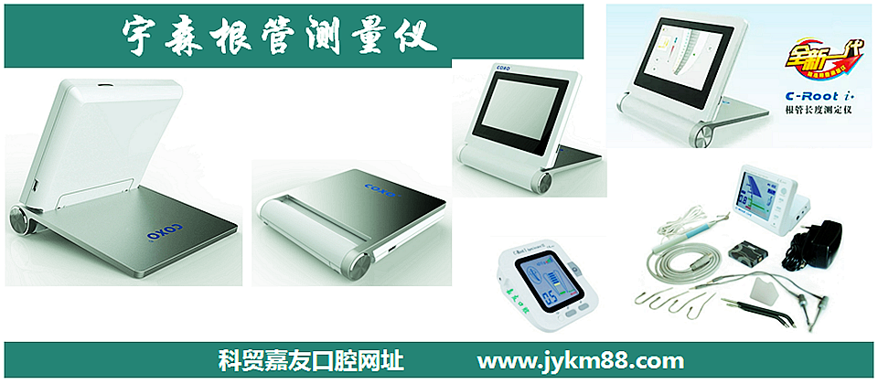 宇森根管測量儀