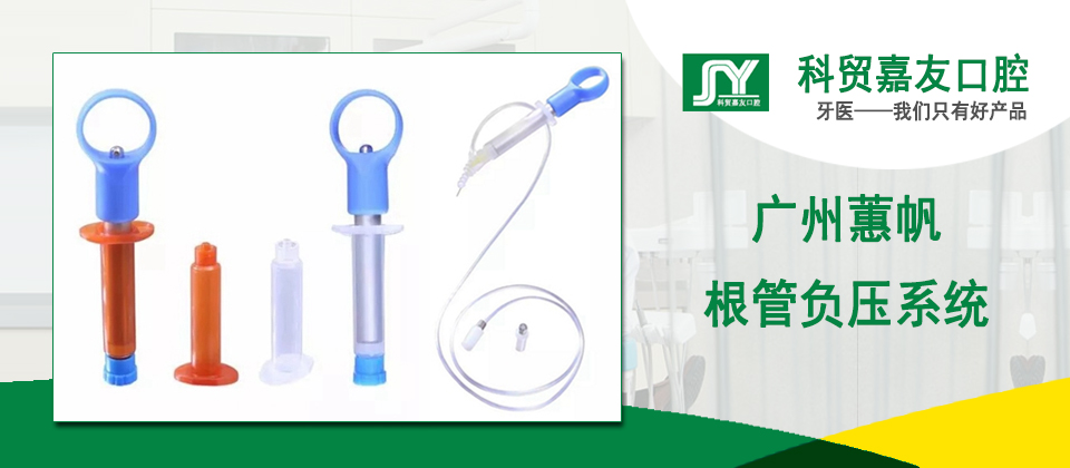 廣州蕙帆超聲根管負壓系統 | 口腔負壓沖洗器